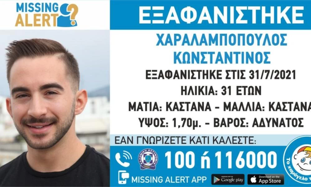 Αιγάλεω: Εξαφανίστηκε ο 31χρονος Κωνσταντίνος
